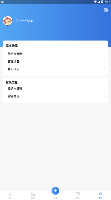 居友管家app1.0.0 安卓手机版截图4