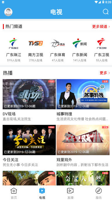 掌上英德新闻手机客户端1.0.0 安卓版截图2