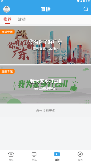 掌上英德新闻手机客户端1.0.0 安卓版截图3