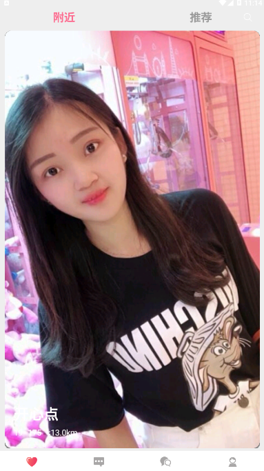 单身探探聊吧软件1.1.0 安卓版截图1