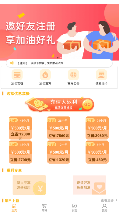 优选加油5折优惠加油软件1.0.1  手机版截图1