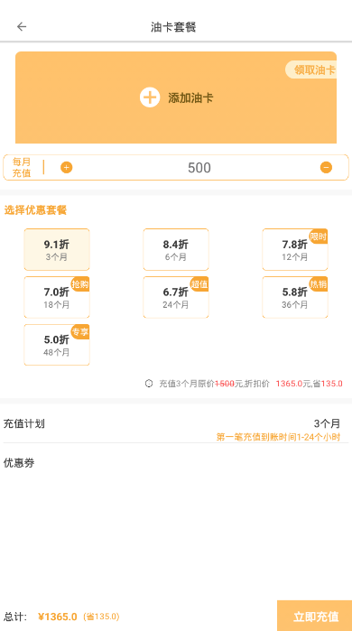 优选加油5折优惠加油软件1.0.1  手机版截图2