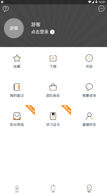 夸克书院知识学习软件0.1.2 手机版截图4
