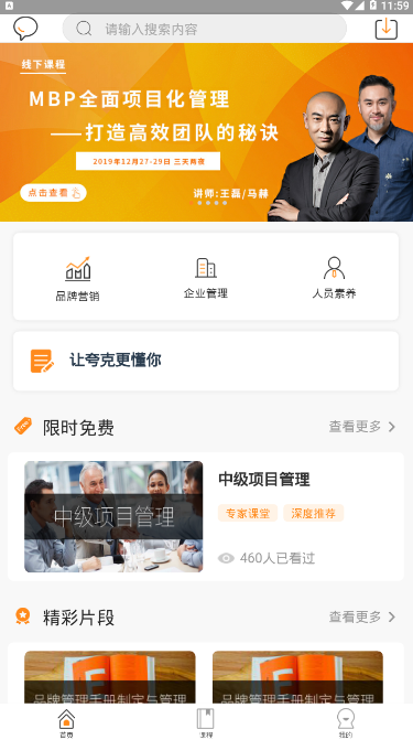 夸克书院知识学习软件0.1.2 手机版截图1