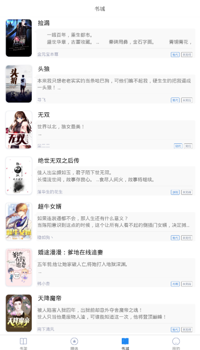 源石文学阅读软件1.0.0 手机版截图2