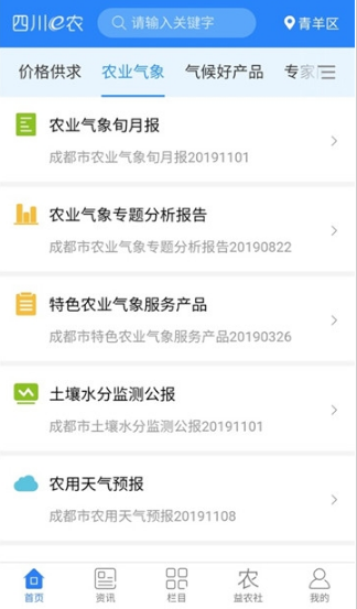 四川e农app3.1.1 手机版截图1