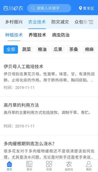 四川e农app3.1.1 手机版截图3