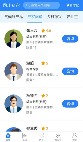 四川e农app3.1.1 手机版截图4