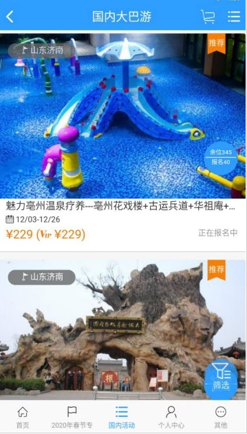 凤凰旅行app1.2.0 安卓版截图2