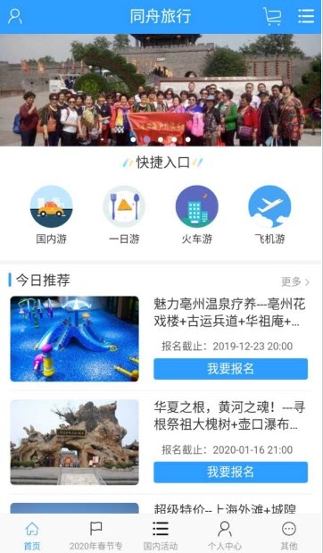 凤凰旅行app1.2.0 安卓版截图3