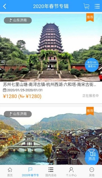 凤凰旅行app1.2.0 安卓版截图1