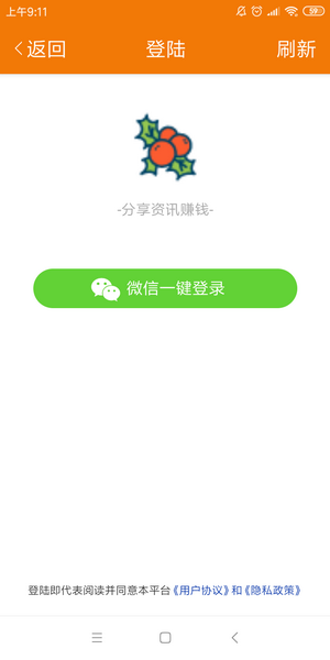 山楂资讯转发赚app1.40 首发正式版截图2