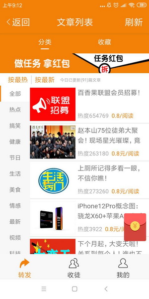 山楂资讯转发赚app1.40 首发正式版截图3
