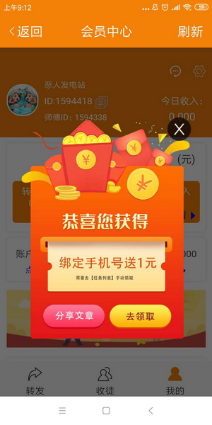 山楂资讯转发赚app1.40 首发正式版截图4