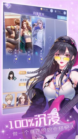 我要养明星红包版1.0.1最新版截图3