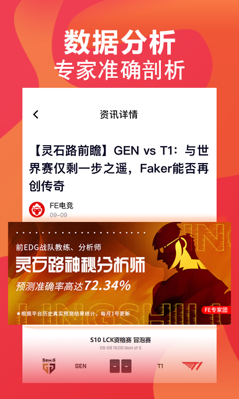 FE电竞兑换皮肤app2.8.17 新版领红包版截图2