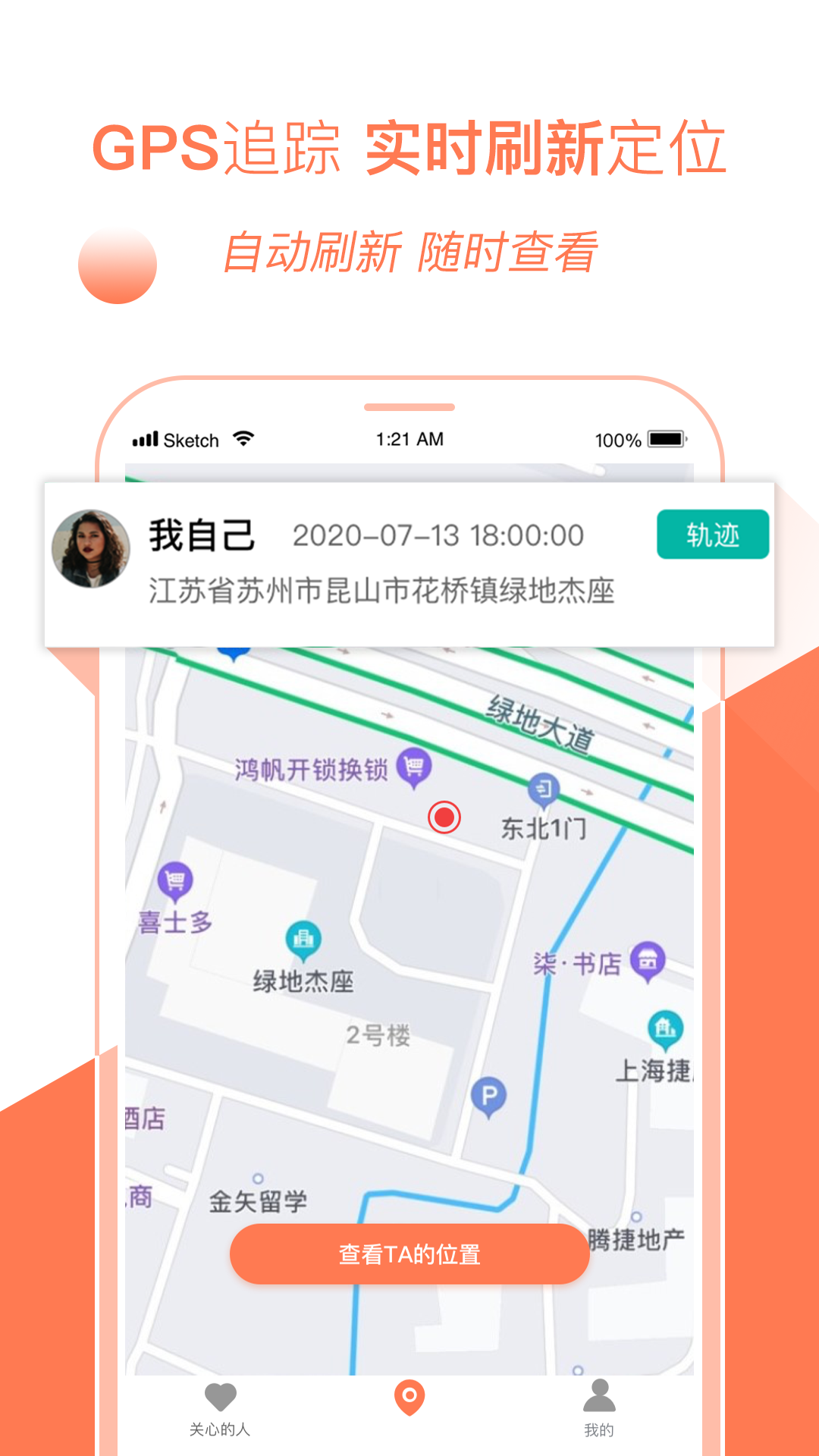 腾讯手机定位管家1.5.5 免费版截图1