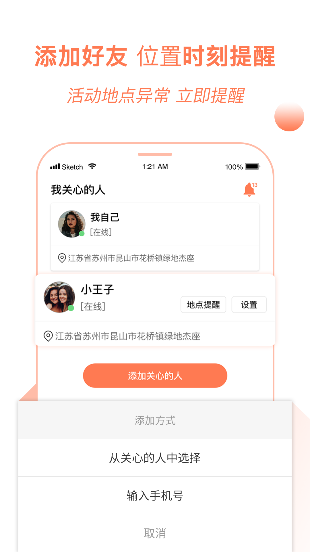腾讯手机定位管家1.5.5 免费版截图2