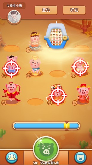 全民偷猪红包版1.1.3最新版截图4