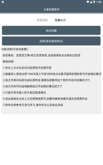 王者变装助手修改绝版皮肤无限开火力1.0 无冷却版截图2