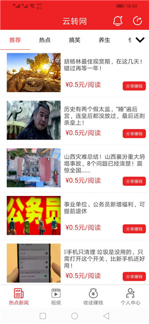 云转网赚钱app1.2 极速提现版截图2