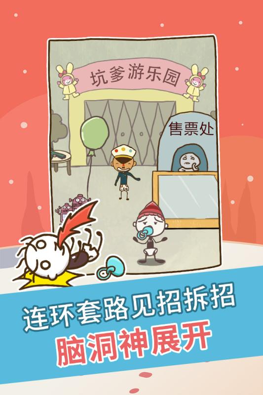 史上最坑爹的游戏v7.1.01 最新版截图1