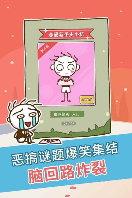 史上最坑爹的游戏v7.1.01 最新版截图3