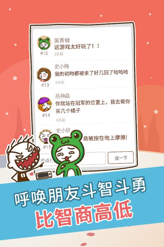 史上最坑爹的游戏v7.1.01 最新版截图4