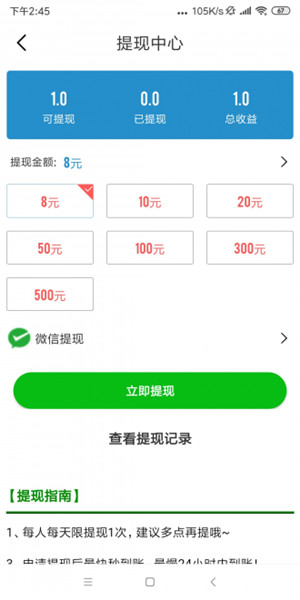 天秤赚转发赚app1.0.3 提现版截图1