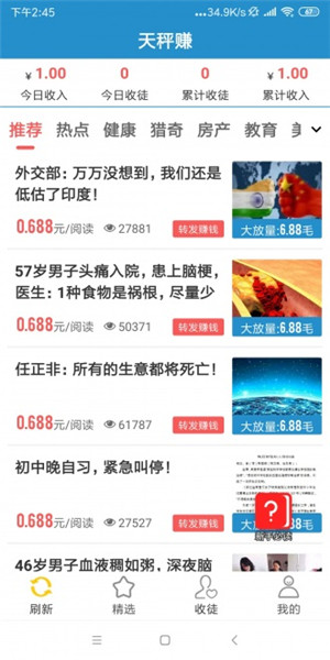 天秤赚转发赚app1.0.3 提现版截图2