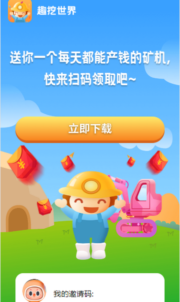 趣挖世界红包版1.0.2 赚钱版截图1