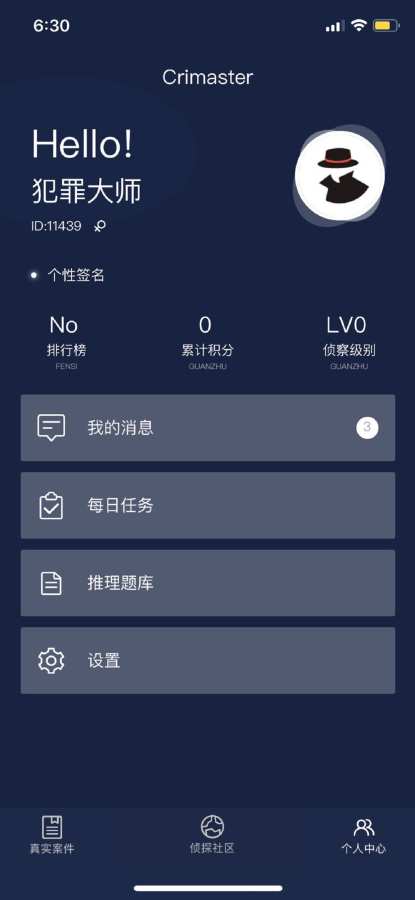 crimaster犯罪大师答案大全1.1.8安卓版截图1