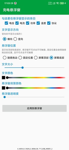 充电悬浮窗手机版1.0最新版截图4
