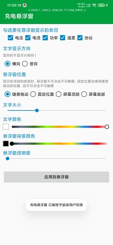 充电悬浮窗手机版1.0最新版截图2