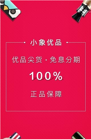 小象优品精选app4.8.4 赚钱版截图1