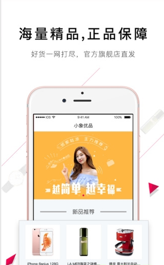 小象优品精选app4.8.4 赚钱版截图3