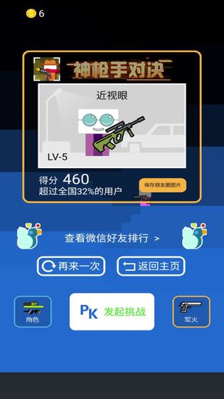 神枪手对决红包版1.0 最新版本截图1
