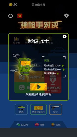 神枪手对决红包版1.0 最新版本截图3
