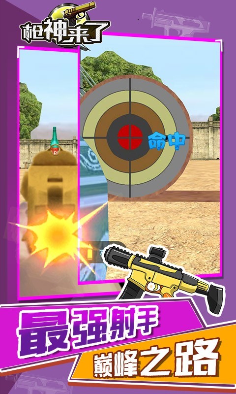 枪神来了微信小游戏1.0.0最新版截图1