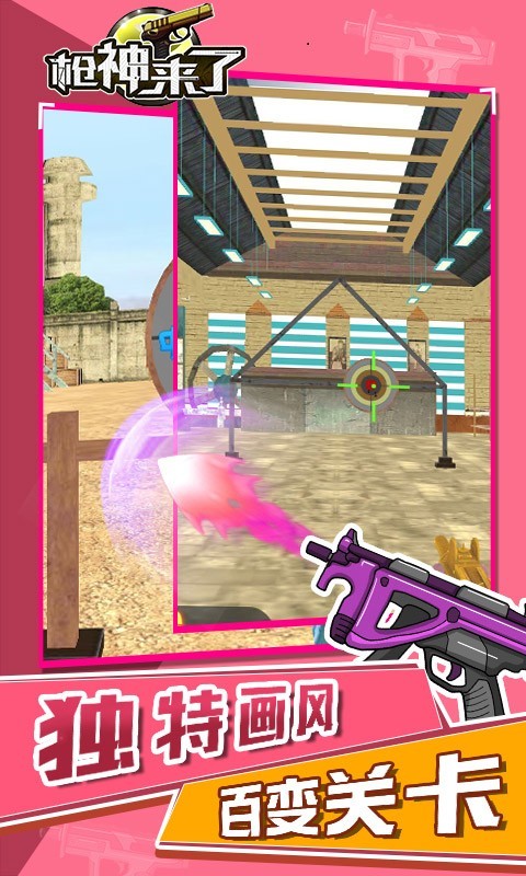 枪神来了微信小游戏1.0.0最新版截图3