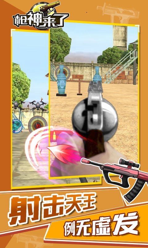 枪神来了微信小游戏1.0.0最新版截图4