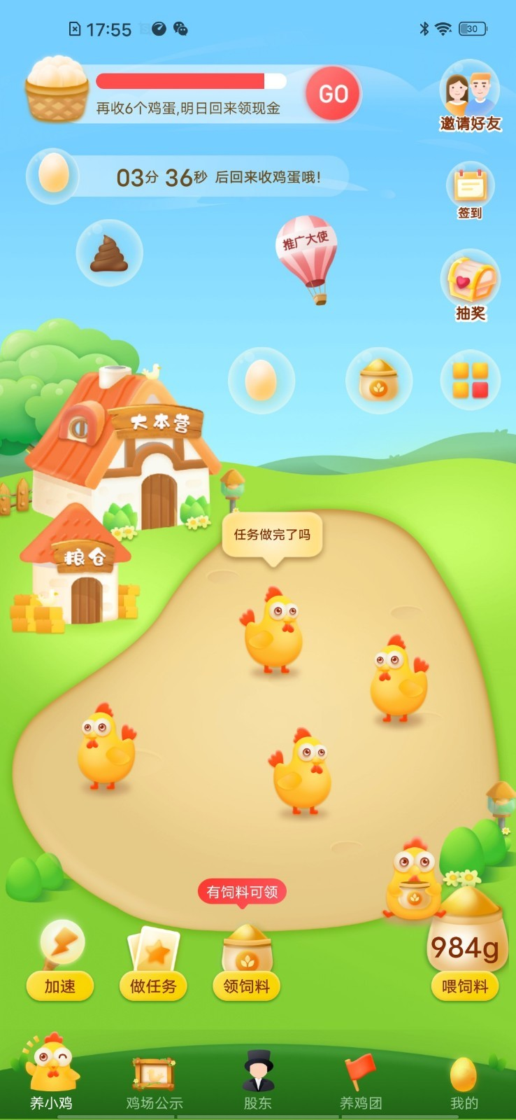 蛋来了红包版20.10.15 赚钱版截图1