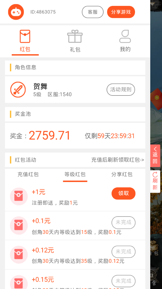 鲲神变红包版1.0 升级领红包版截图2