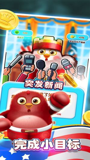 我要当总统红包版1.0最新版截图3