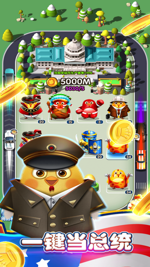 我要当总统红包版1.0最新版截图2