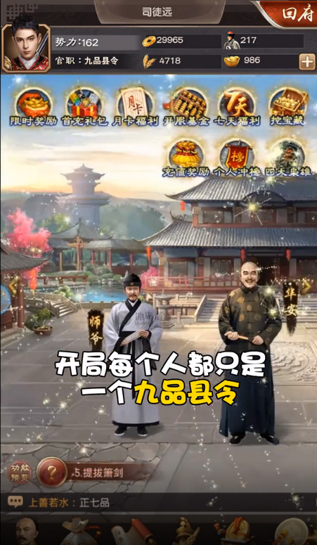 极品当官2020新版2.7.0503998 最新版截图3