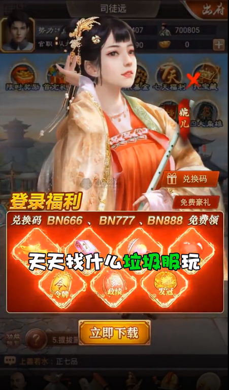 极品当官2020新版2.7.0503998 最新版截图1