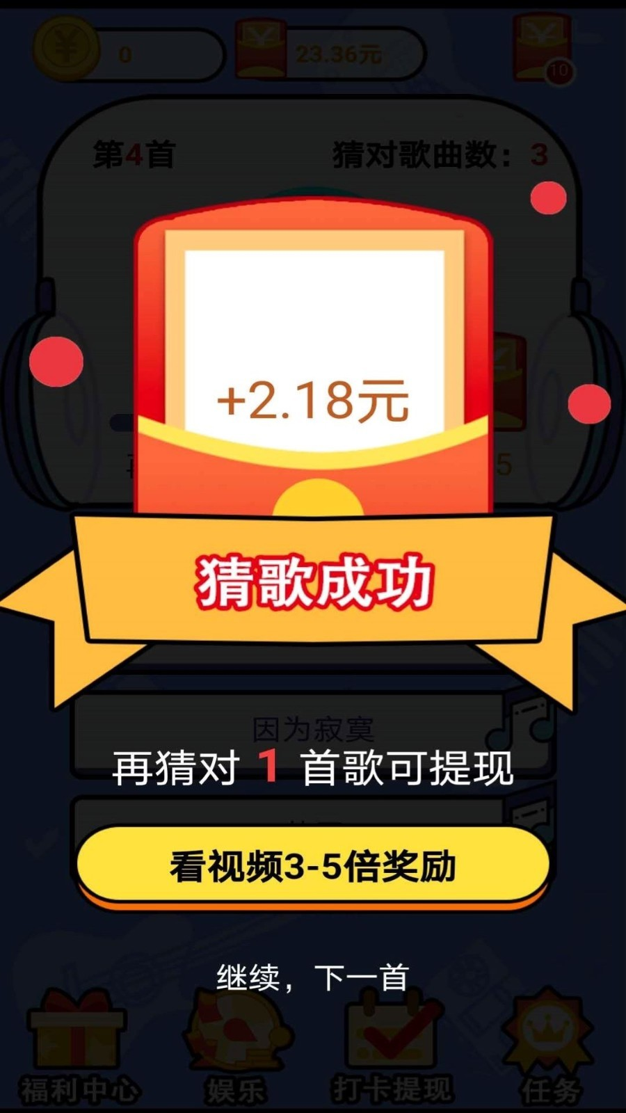 趣味猜歌红包版1.0.1 极速提现版截图1
