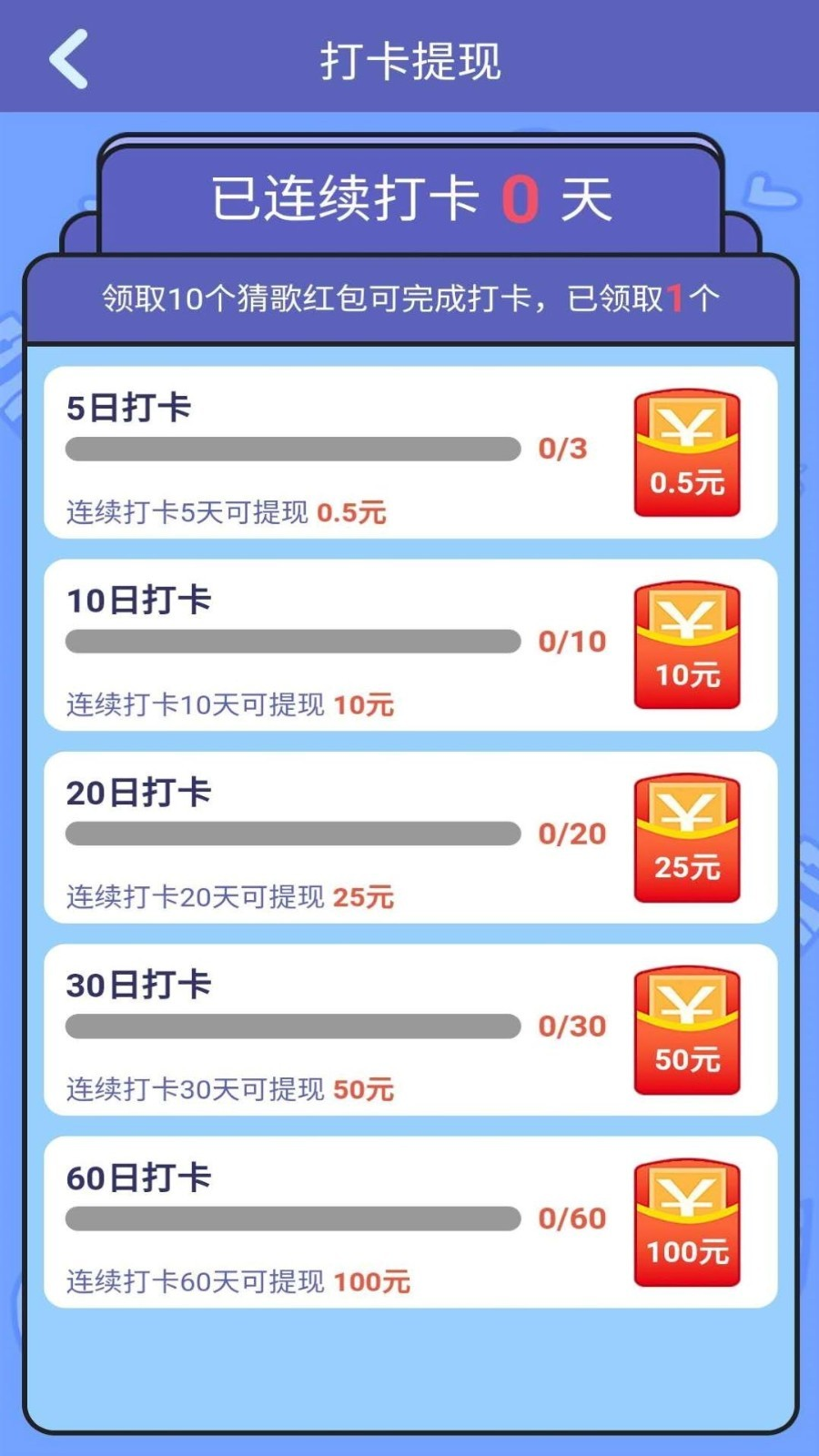 趣味猜歌红包版1.0.1 极速提现版截图2