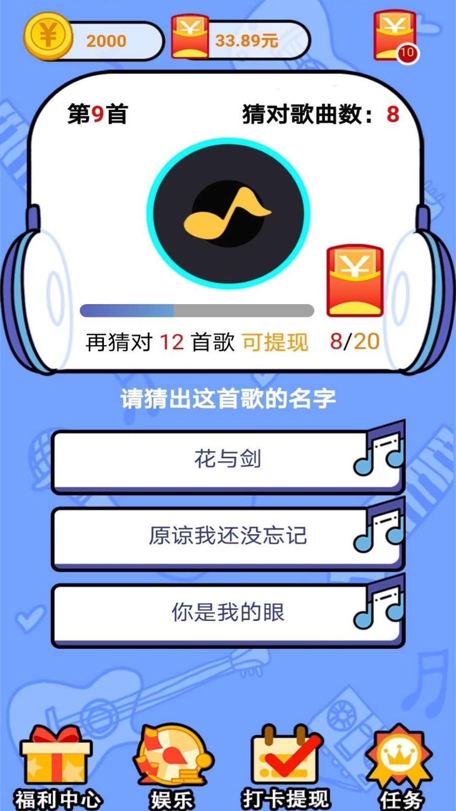 趣味猜歌红包版1.0.1 极速提现版截图4